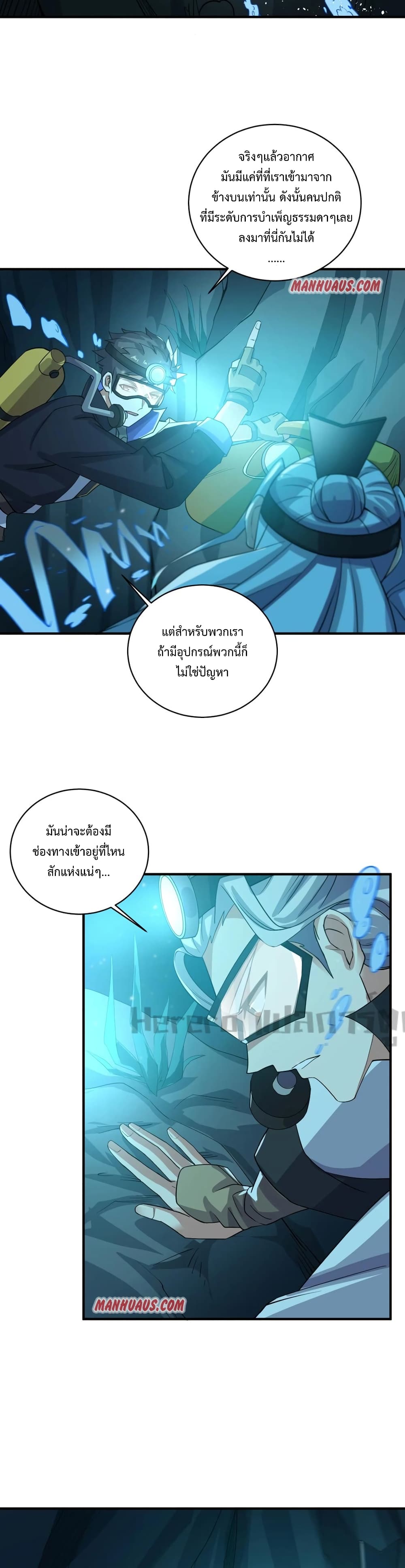 Super Warrior in Another World ทหารเซียนไปหาเมียที่ต่างโลก ตอนที่ 196 (5)