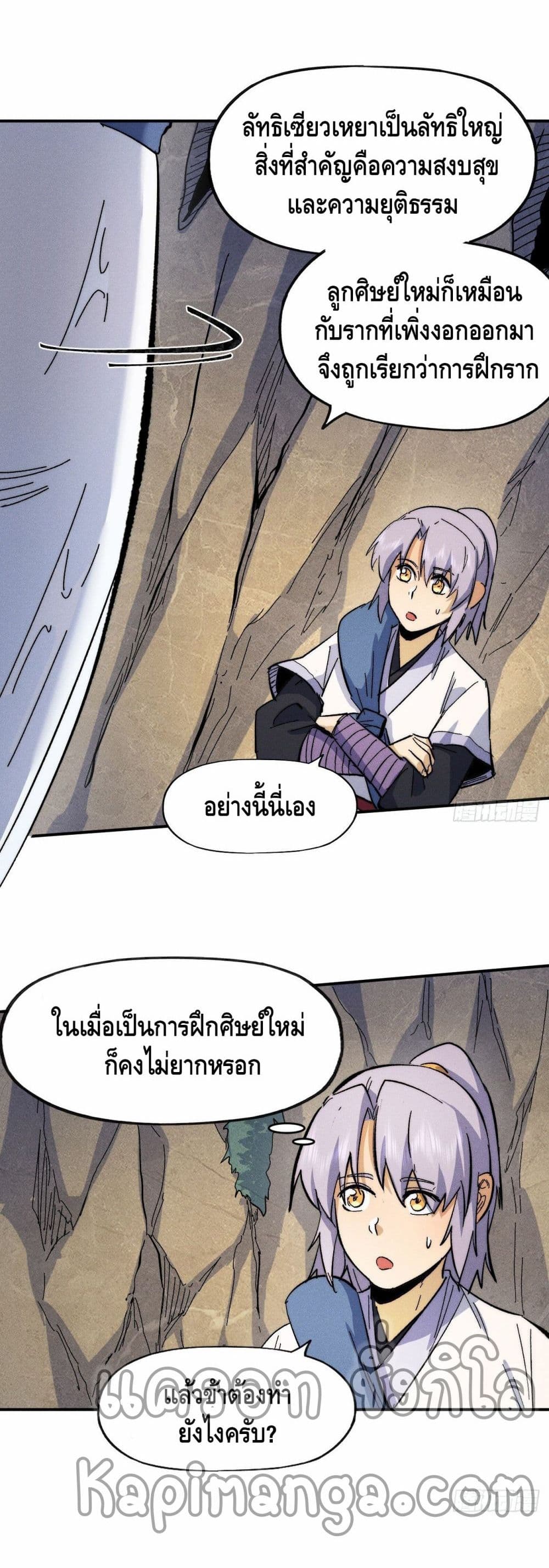 The Strongest Emperor ตอนที่ 64 (20)