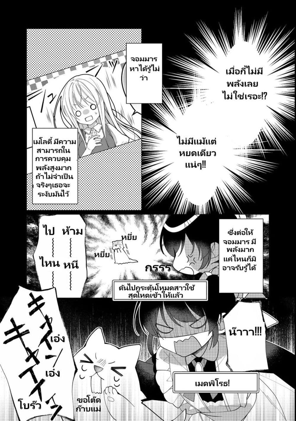 Heroine Seijo Iie, All Works Maid desu (ko)! @COMIC ตอนที่ 12.2 (9)