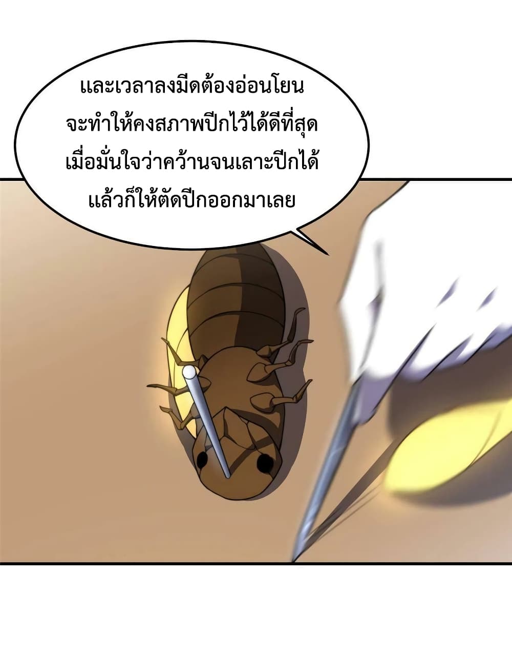 Monster Pet Evolution ตอนที่ 96 (23)