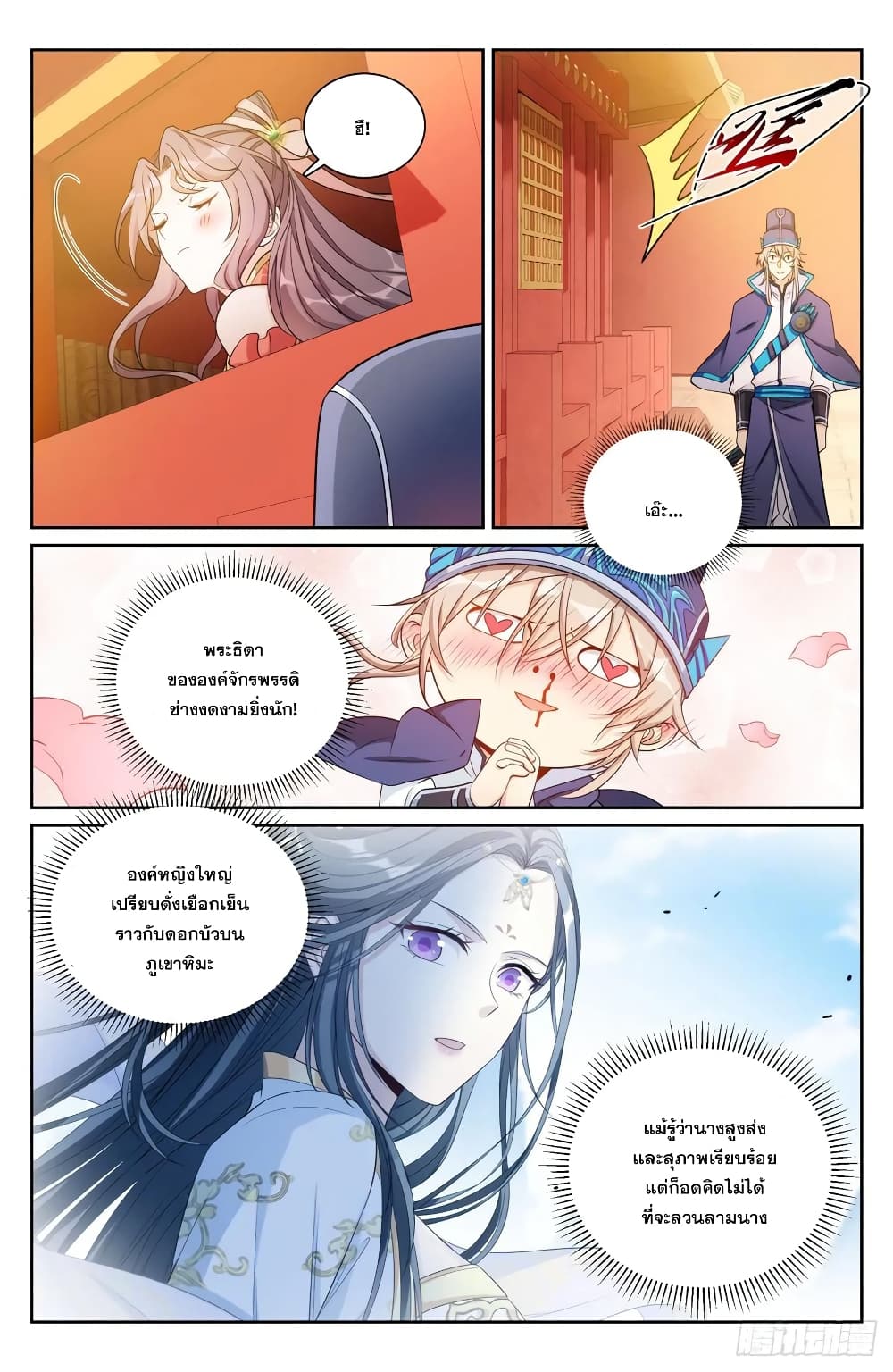 Nightwatcher ตอนที่ 154 (4)