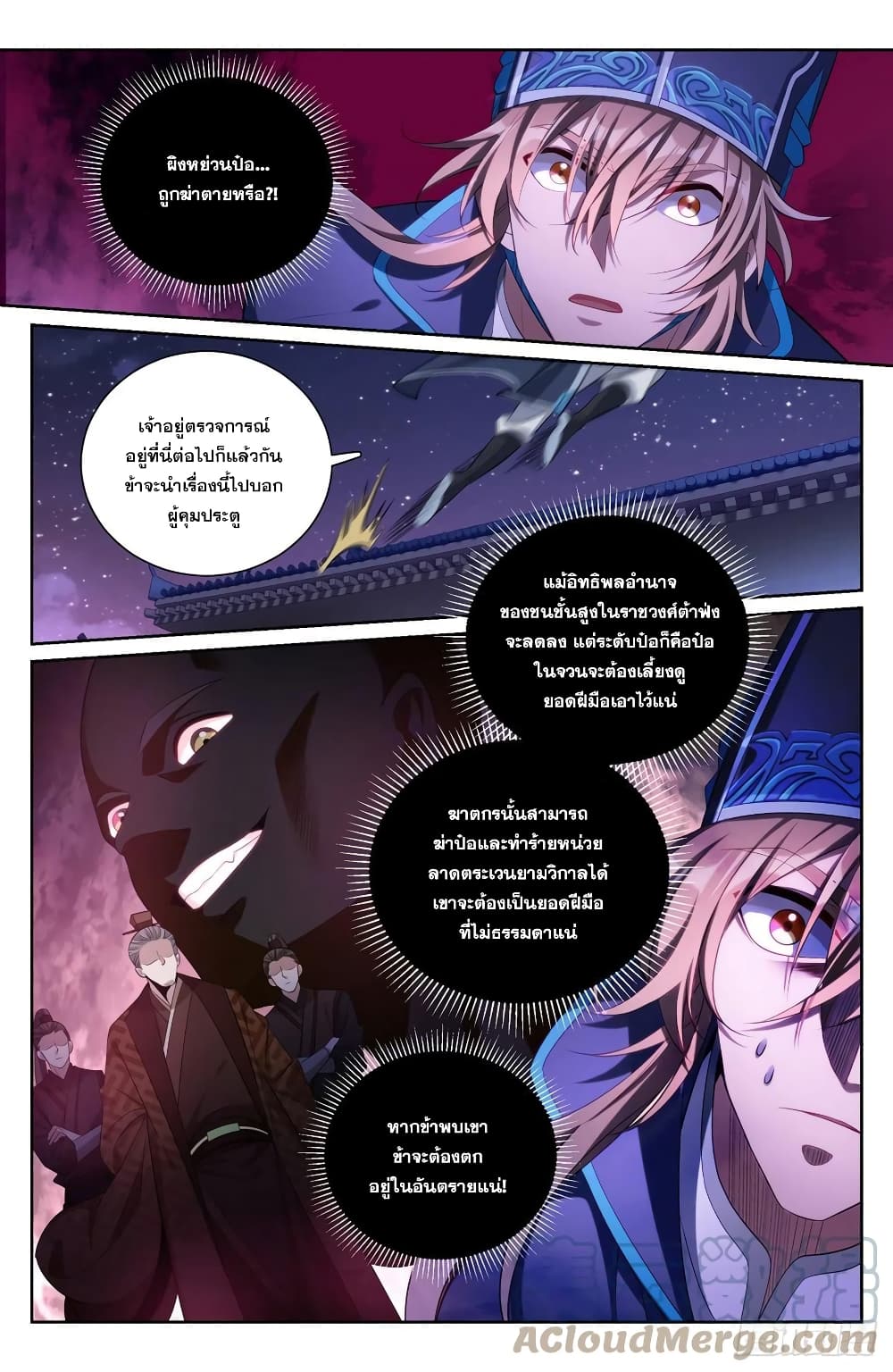 Nightwatcher ตอนที่ 107 (9)