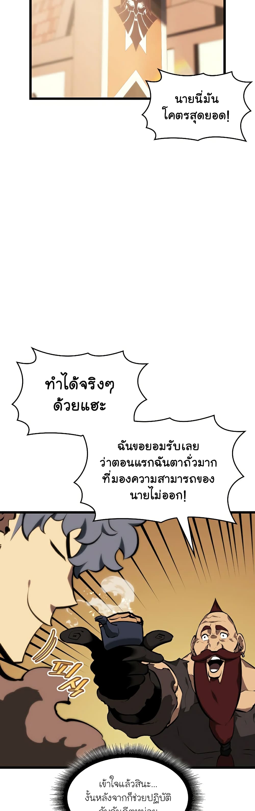 Return of the SSS Class Ranker ตอนที่ 44 (20)