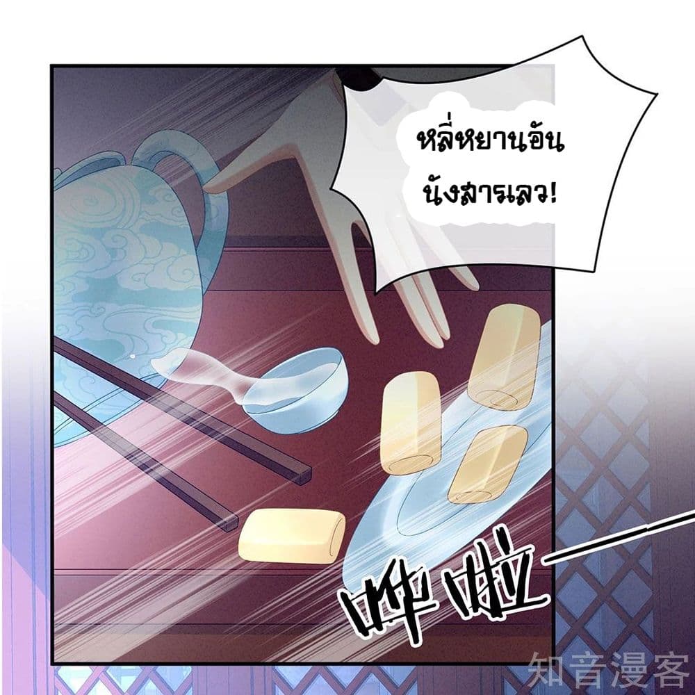 Empress’s Harem ตอนที่ 28 (28)