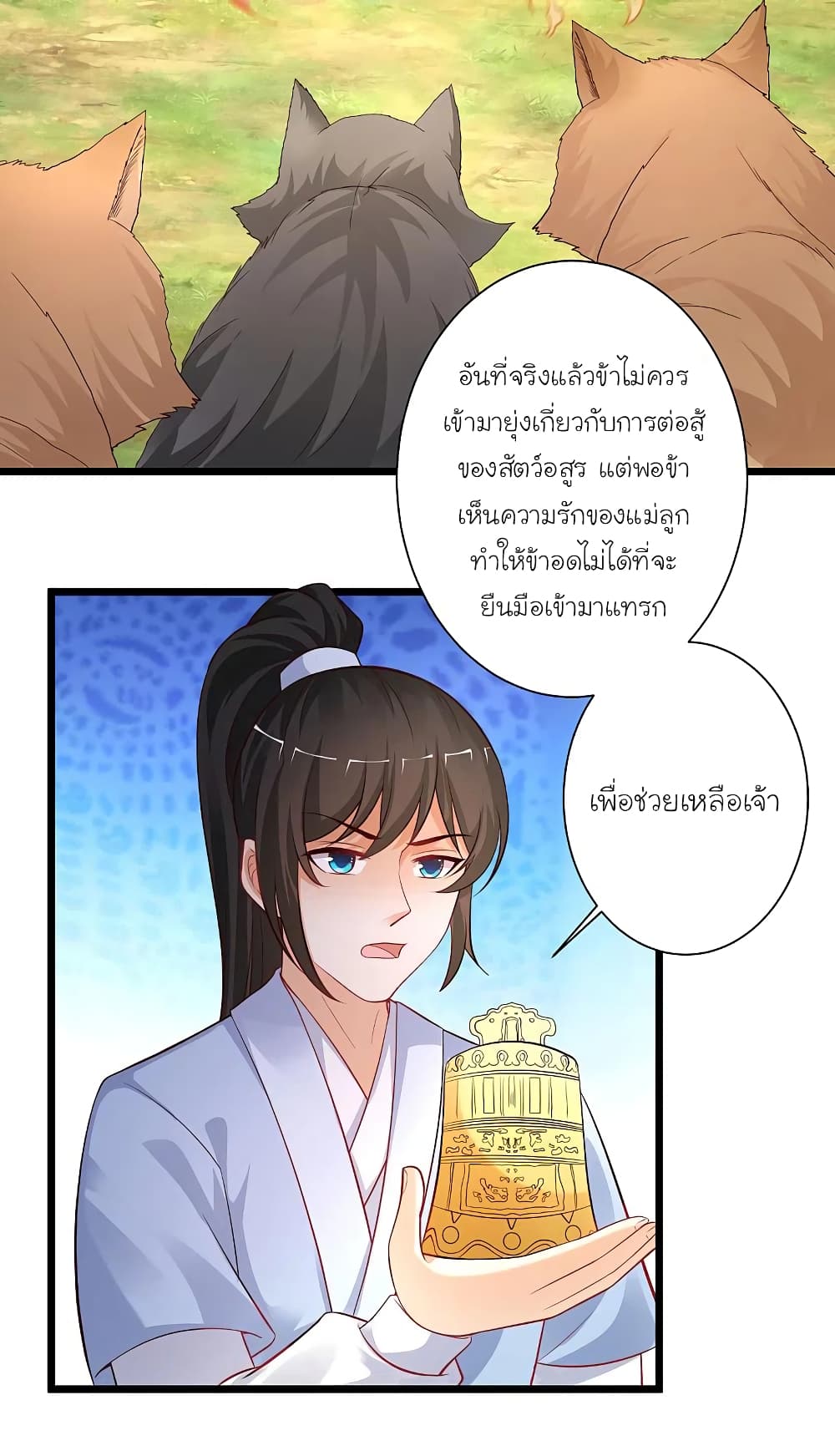 The Strongest Peach Blossom ราชาดอกไม้อมตะ ตอนที่ 258 (14)