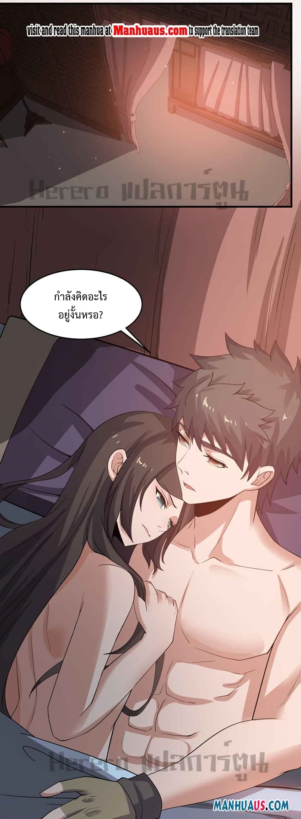 Super Warrior in Another World ตอนที่ 217 (2)