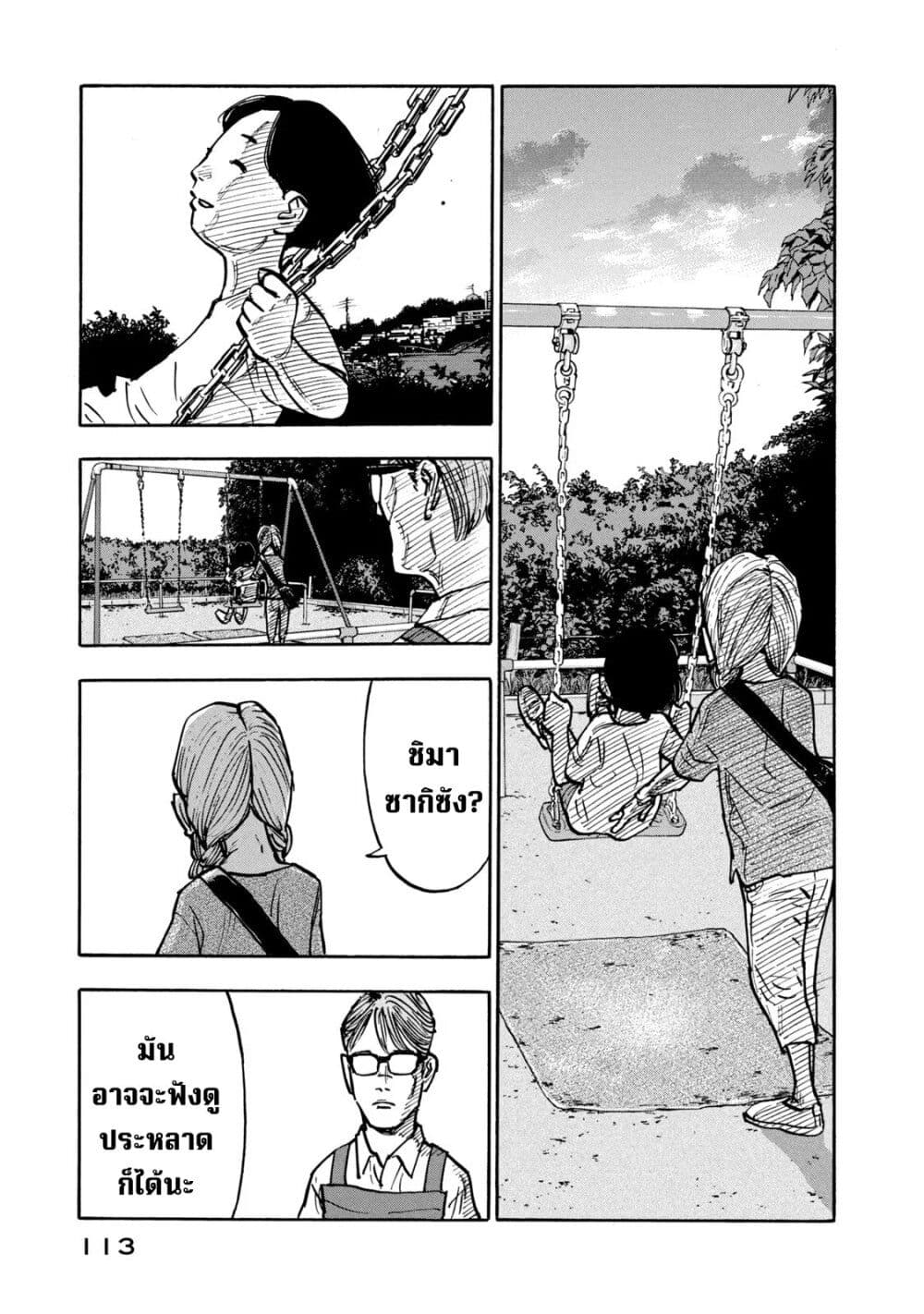 Heiwa no Kuni no Shimazaki e 4 15