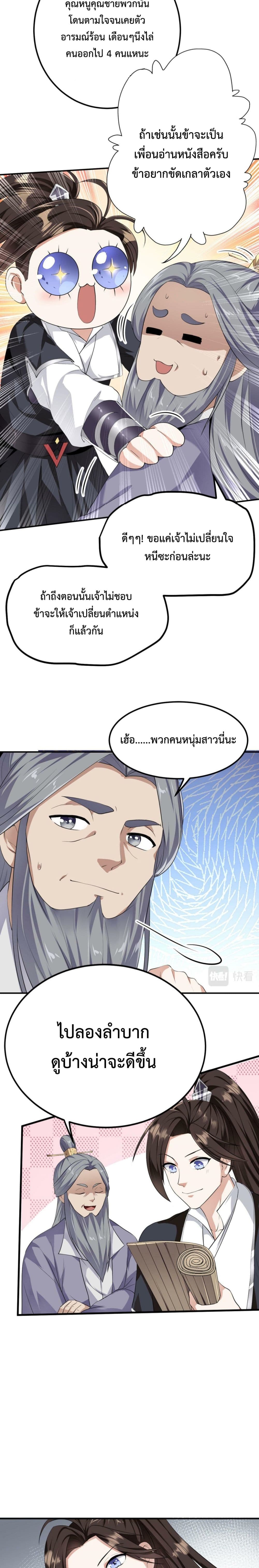 I’m Cursed But I Became Stronger ตอนที่ 14 (3)