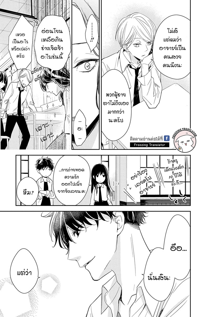 Tsuiraku JK to Haijin Kyoushi Ch.20 [TH] (31)