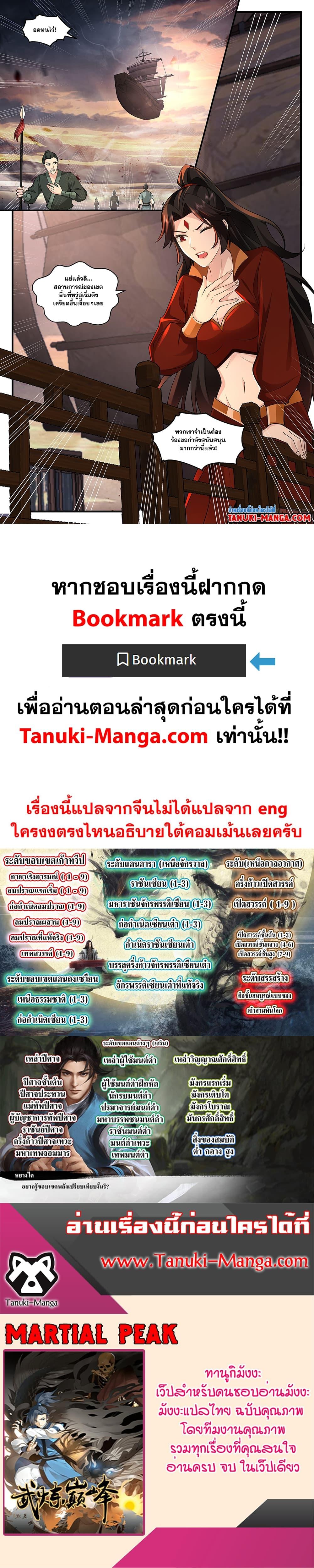 Martial Peak เทพยุทธ์เหนือโลก ตอนที่ 3627 (12)