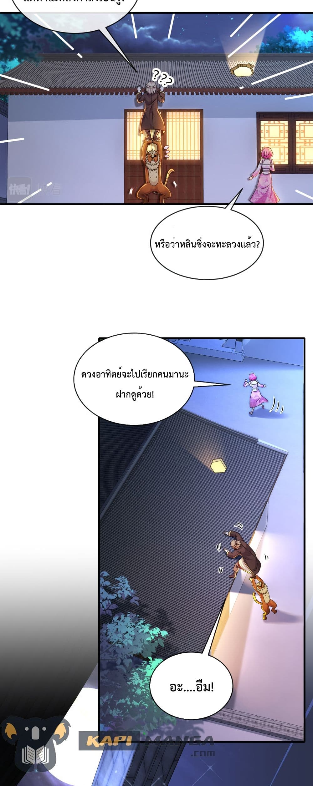 The Rebirth of My Emperor ตอนที่ 17 (2)