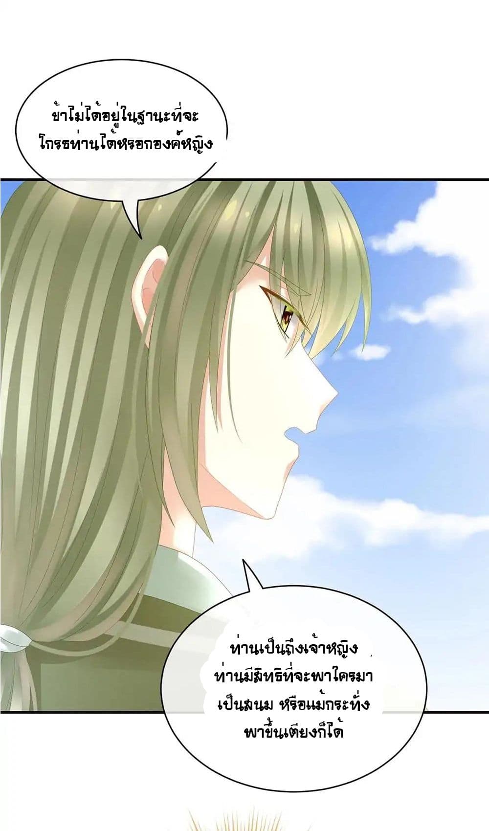 Empress’s Harem ตอนที่ 17 (19)