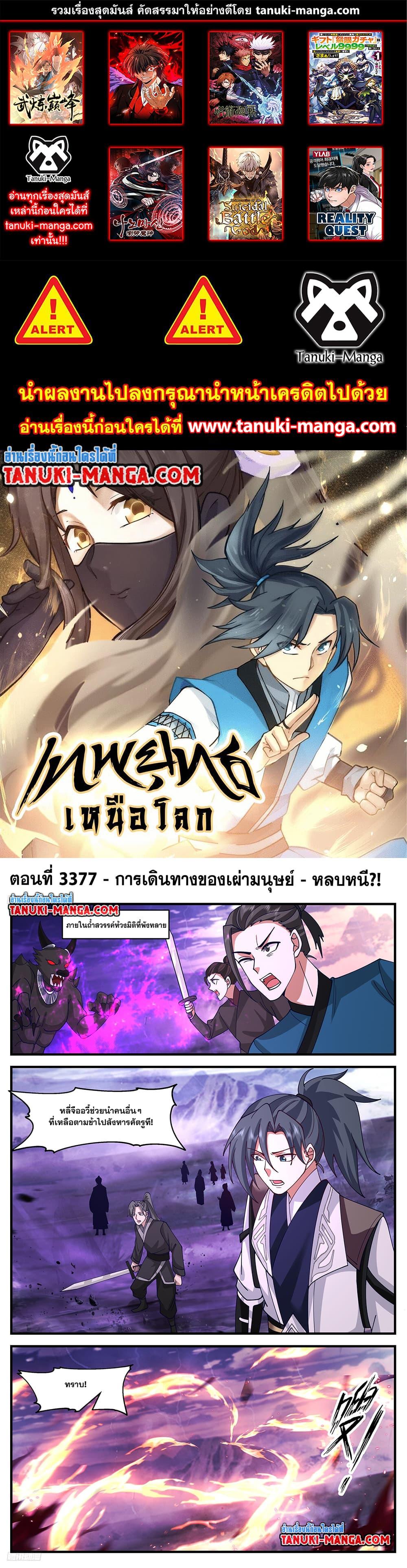 Martial Peak เทพยุทธ์เหนือโลก ตอนที่ 3377 (1)