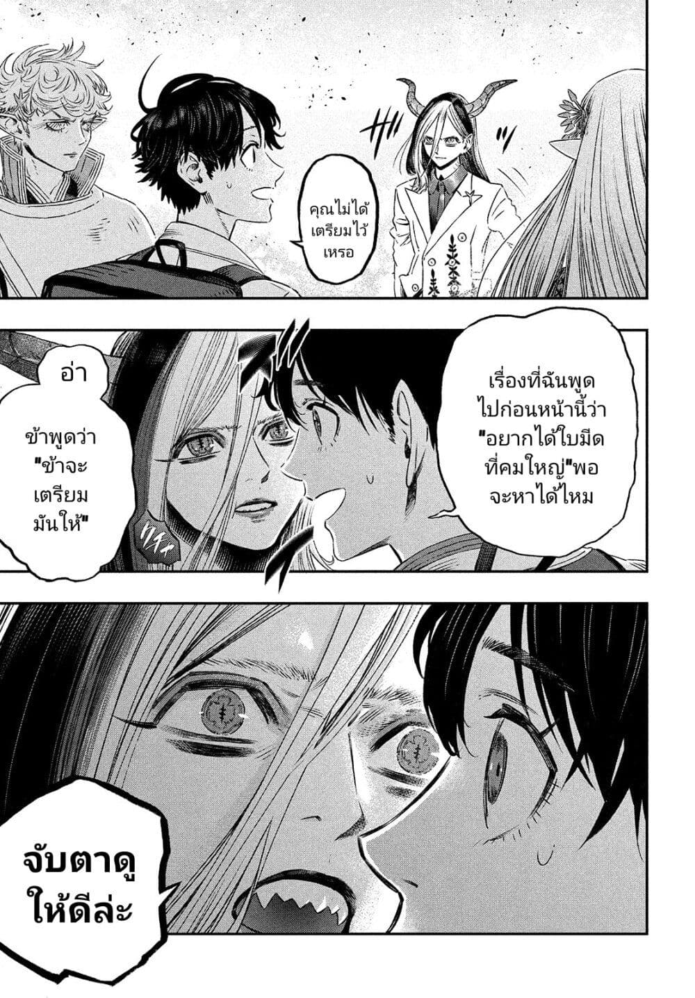 Koudou ni Hattatsu Shita Igaku wa Mahou to Kubetsu ga Tsukanai 7 (11)