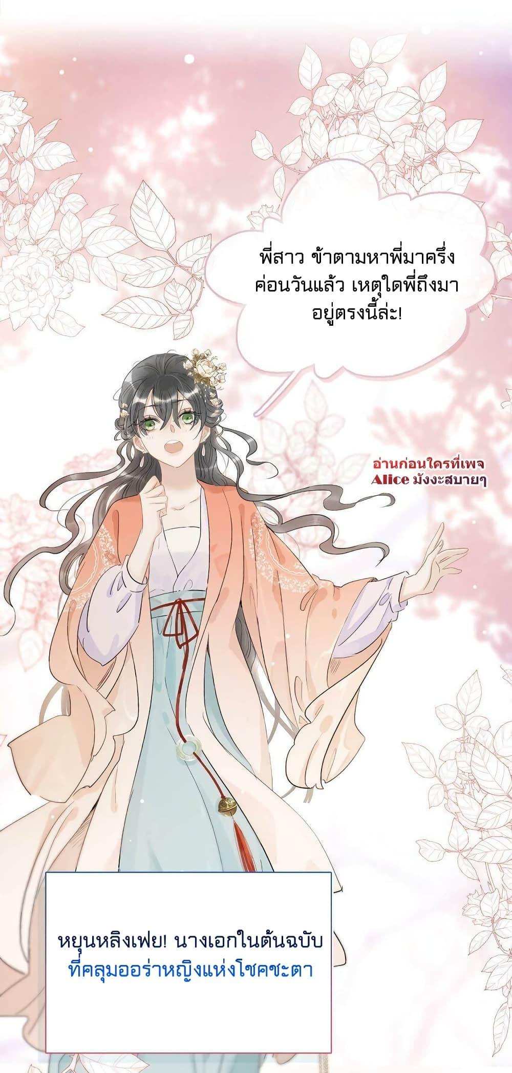 Danger! The Vicious Princess Begins to Fall in ตอนที่ 5 (36)