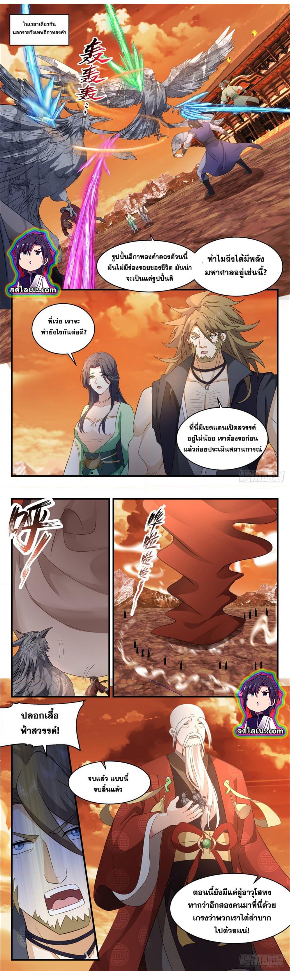 Martial Peak เทพยุทธ์เหนือโลก ตอนที่ 2606 (6)