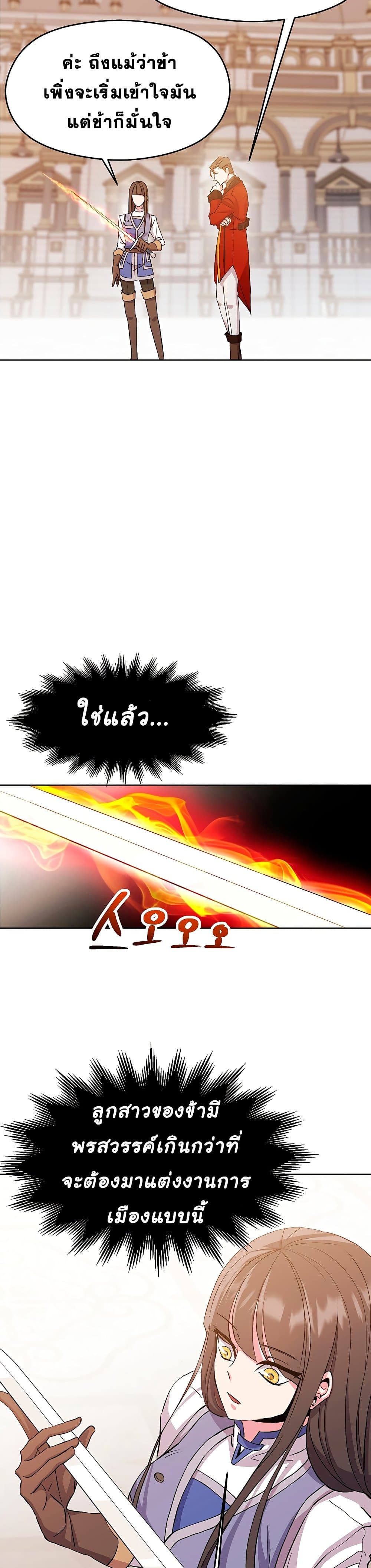 Archmage Transcending Through Regression ตอนที่ 2 (51)