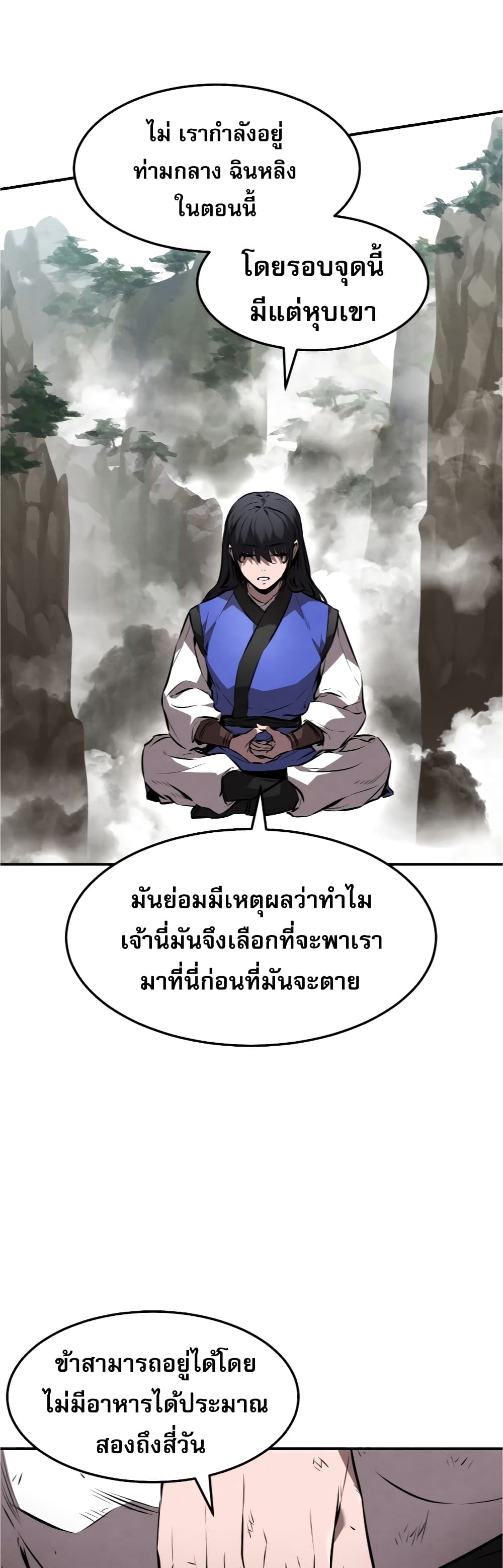 Reincarnated Escort Warrior ตอนที่ 32 (25)