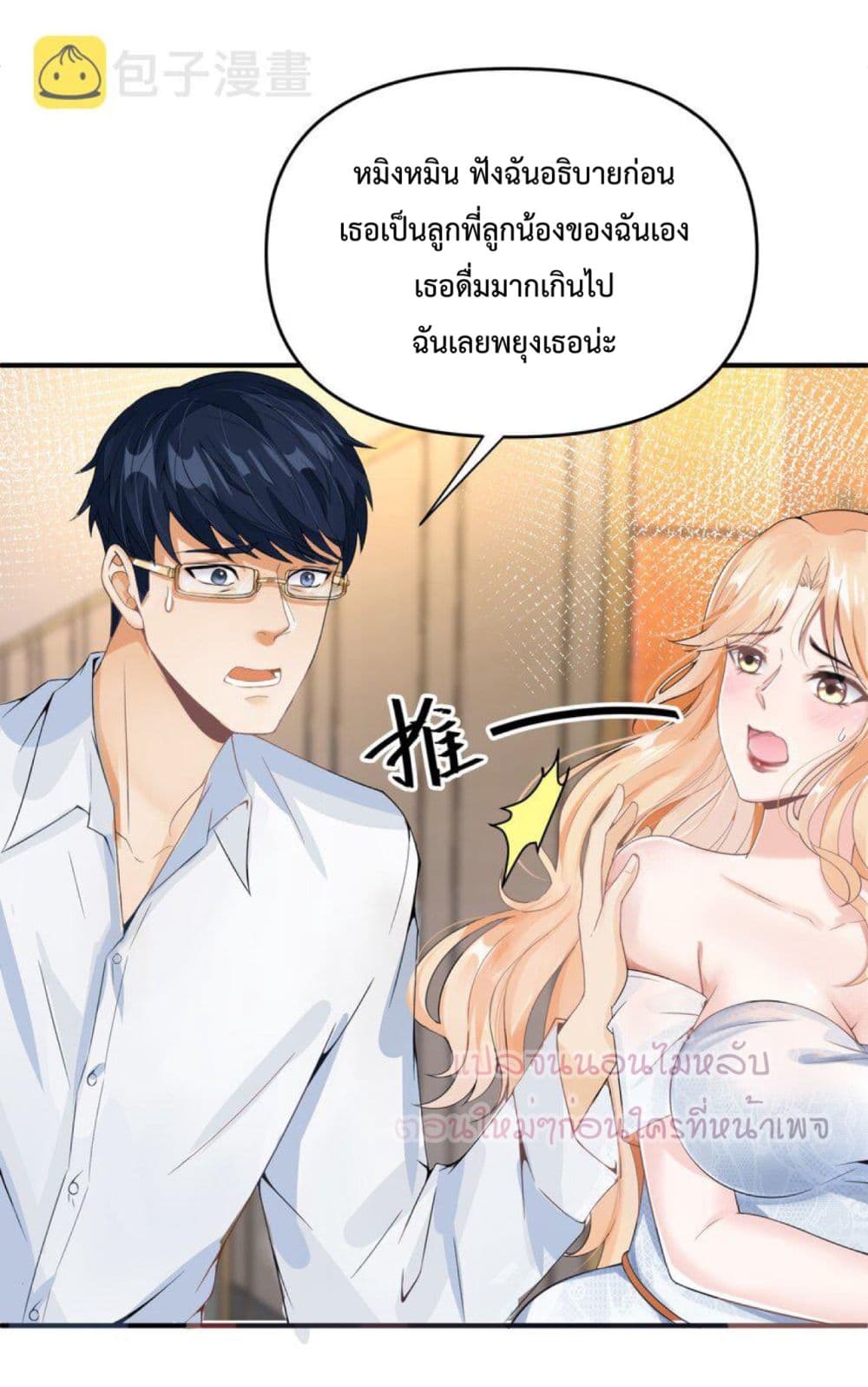 Yin Yang Exchanger ตอนที่ 5 (23)