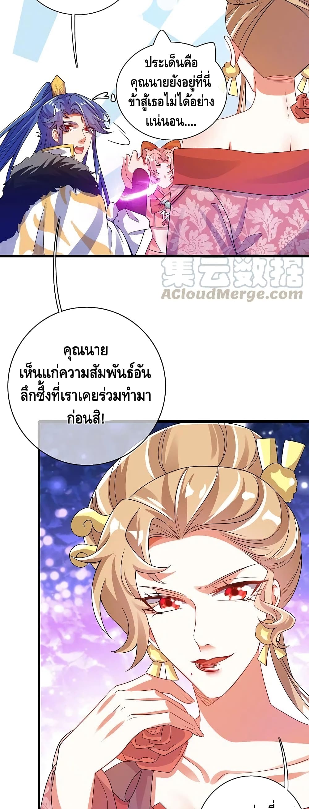 Harmonious Emperor is respected ตอนที่ 116 (10)