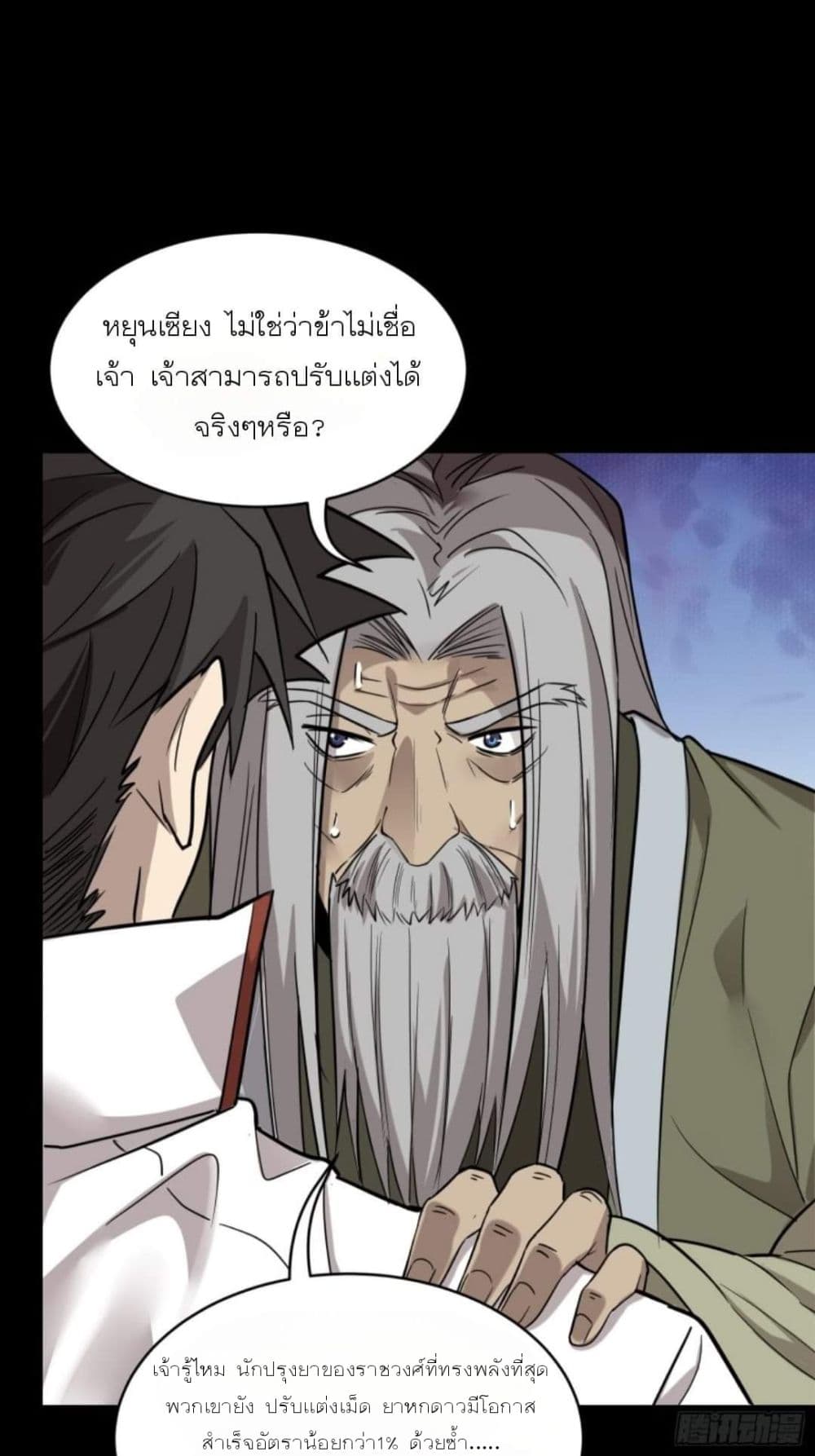 Legend of Star General ตอนที่ 87 (22)