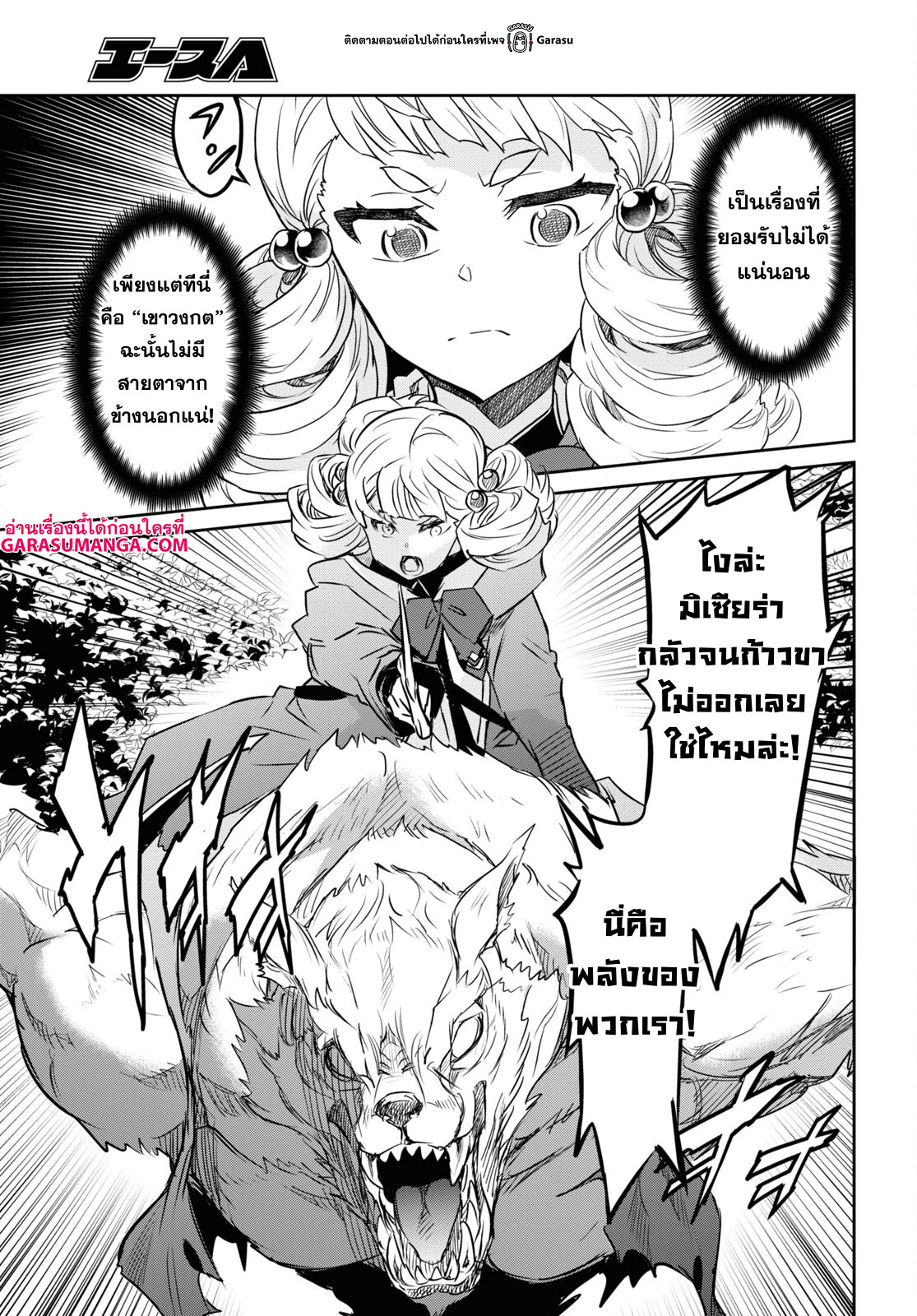 Nanatsu no Maken ga Shihai suru 28 17