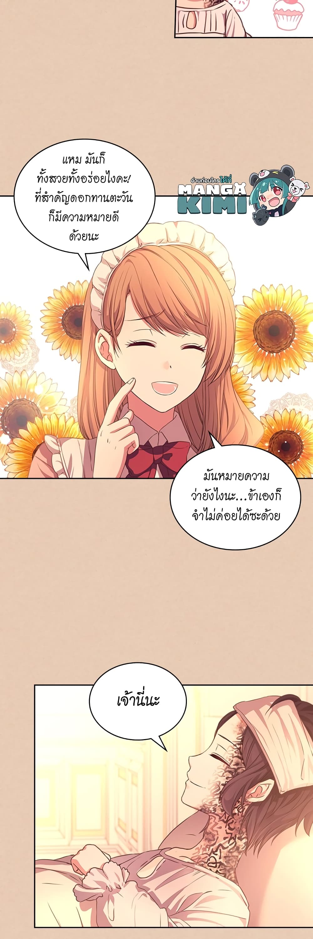 I Became a Duke’s Maid ตอนที่ 13 (20)