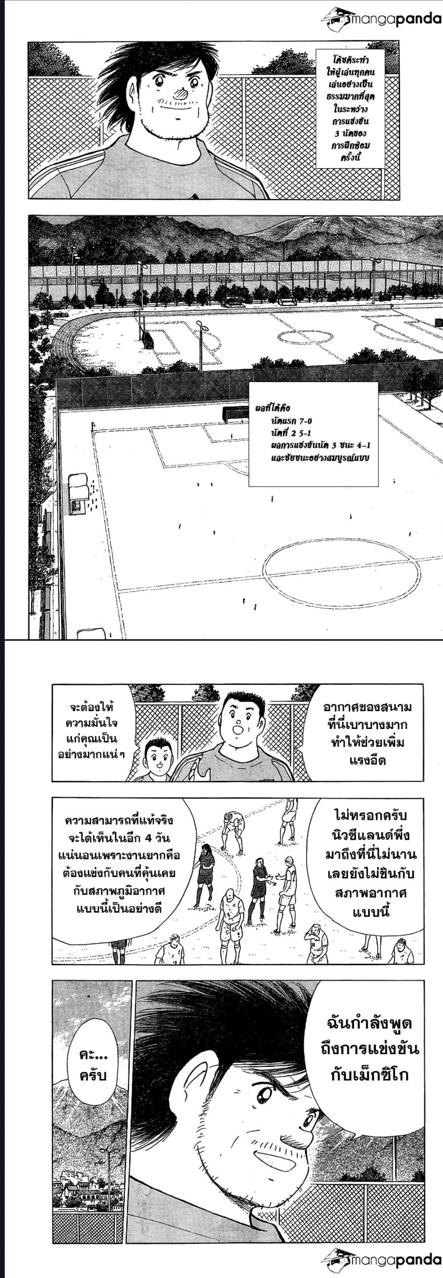 Captain Tsubasa – Rising Sun ตอนที่ 2 (11)