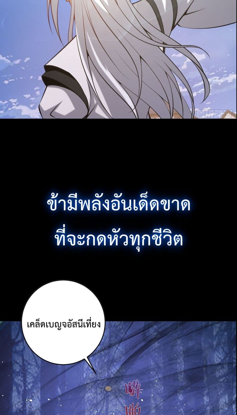 The Last Cultivator ตอนที่ 0 (24)