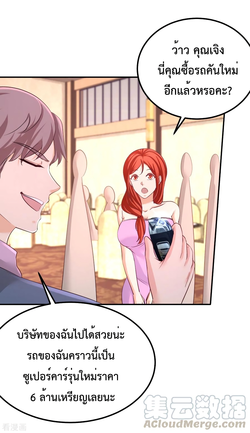 Dragon King Hall ตอนที่ 85 (6)