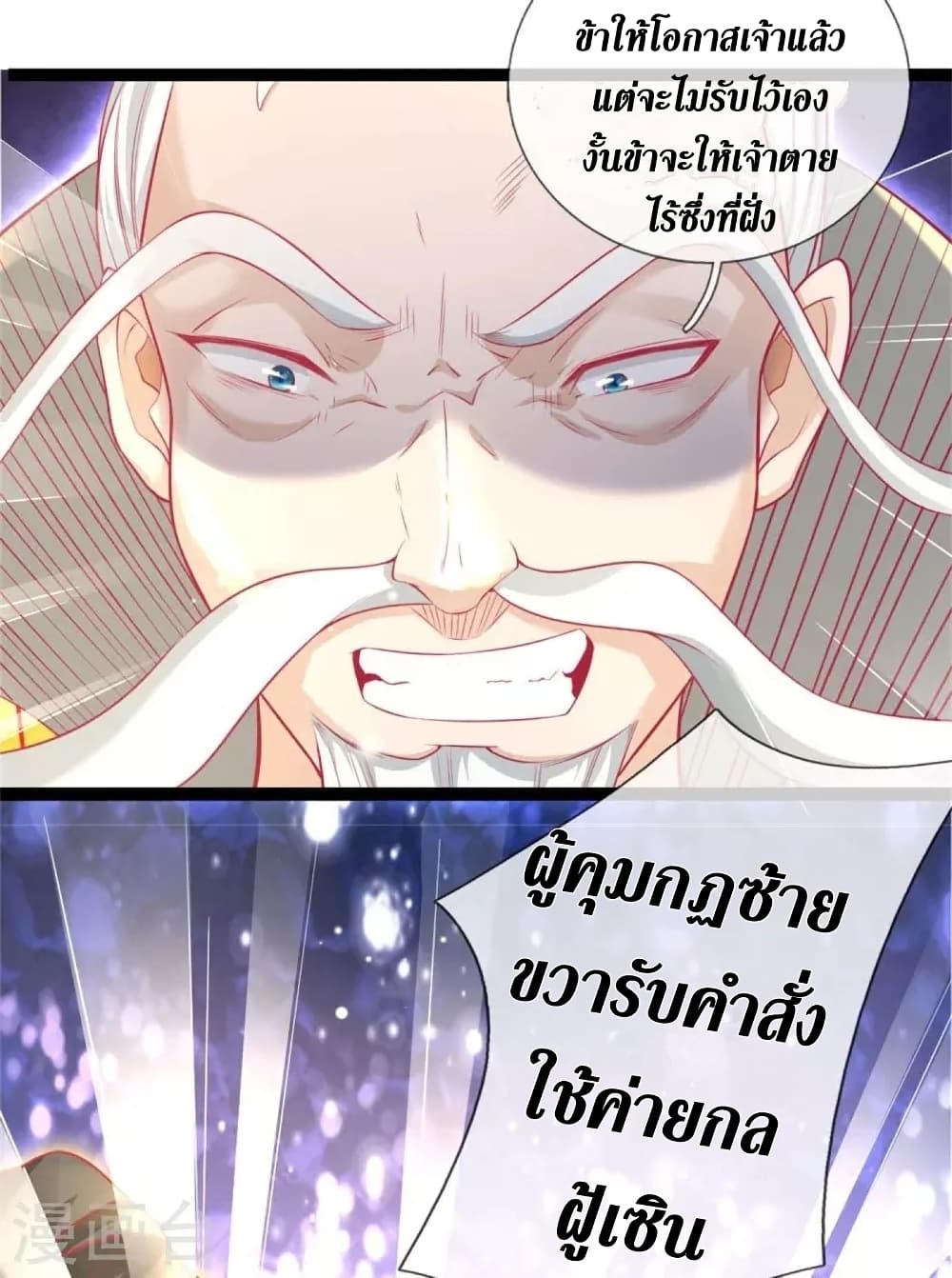 Sky Sword God ตอนที่ 429 (10)