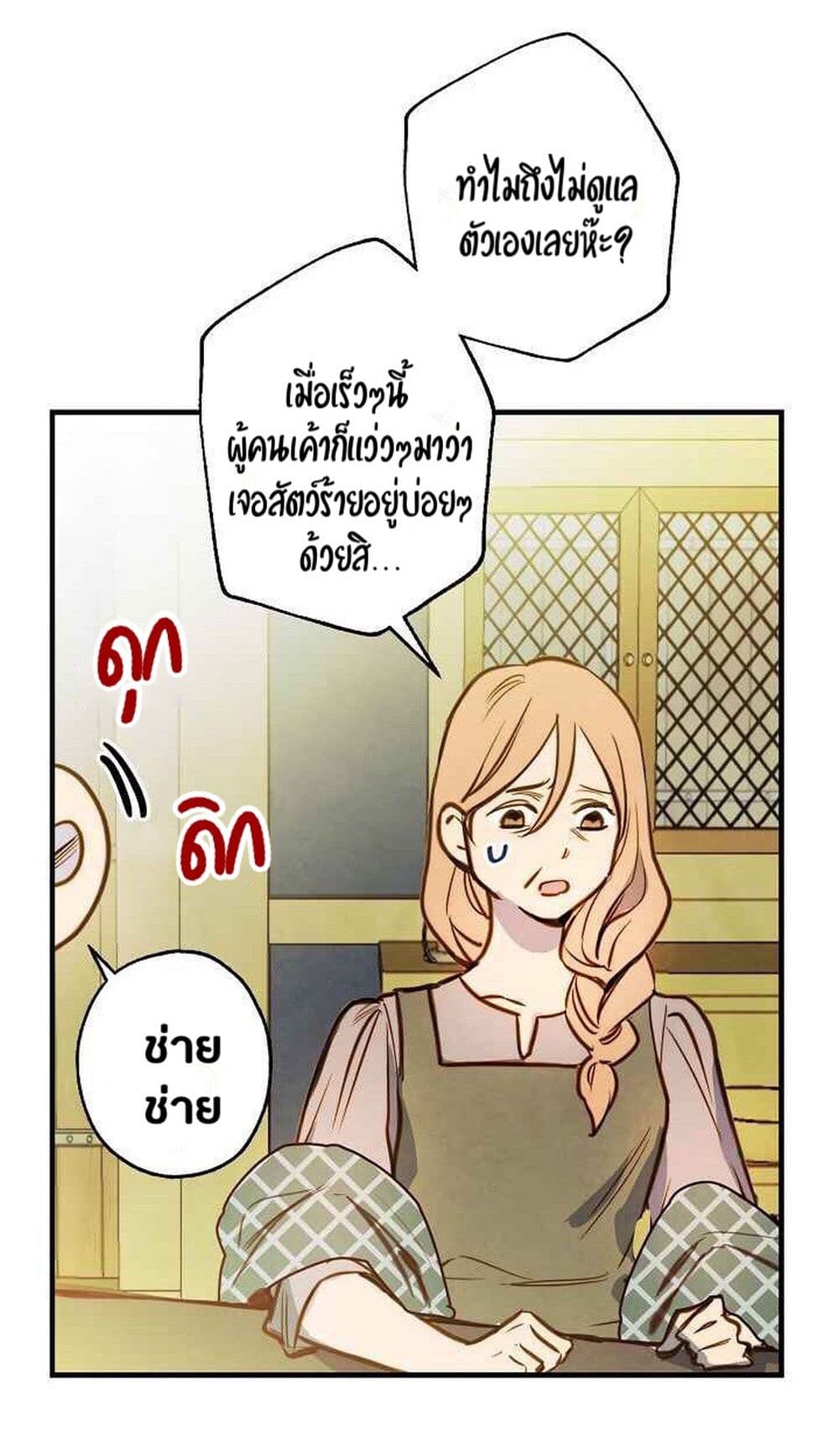 Shadows Queen ตอนที่ 3 (31)