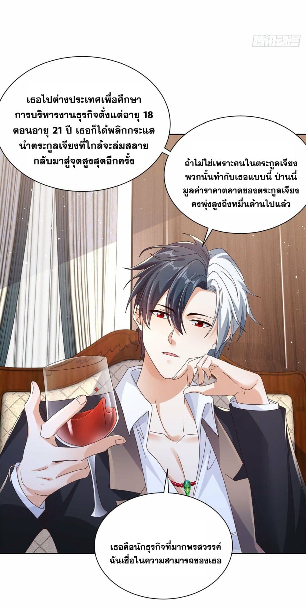 Sorry, I’m A Villain ตอนที่ 22 (18)