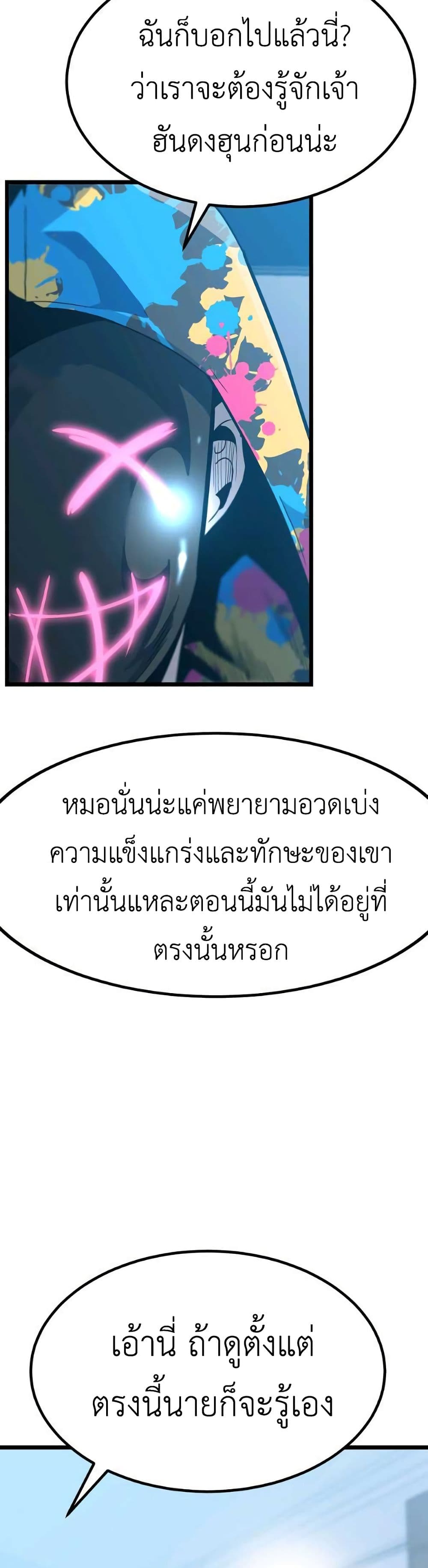 Level Berserker ตอนที่ 34 (40)