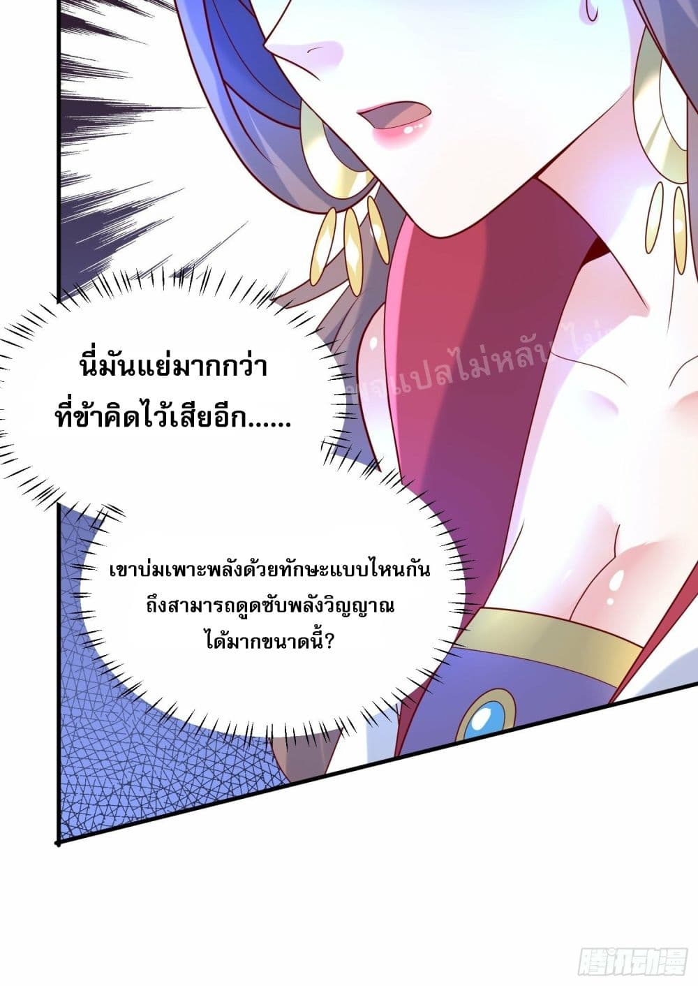 I Am The Great Supreme God ตอนที่ 39 (23)