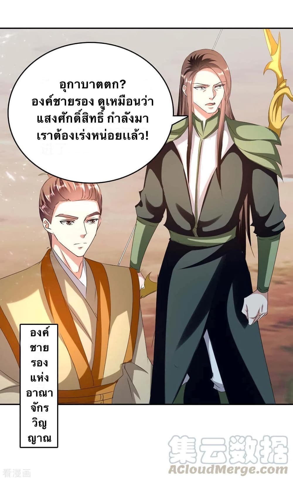 Strongest Leveling ตอนที่ 250 (25)