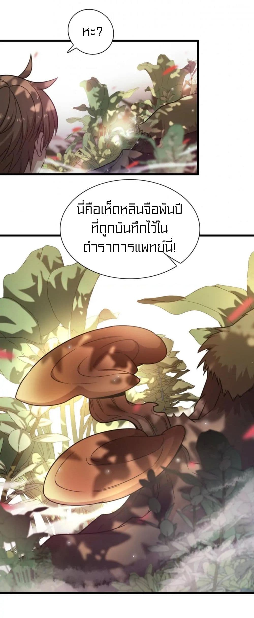 Rebirth of Legendary Doctor ตอนที่ 40 (12)