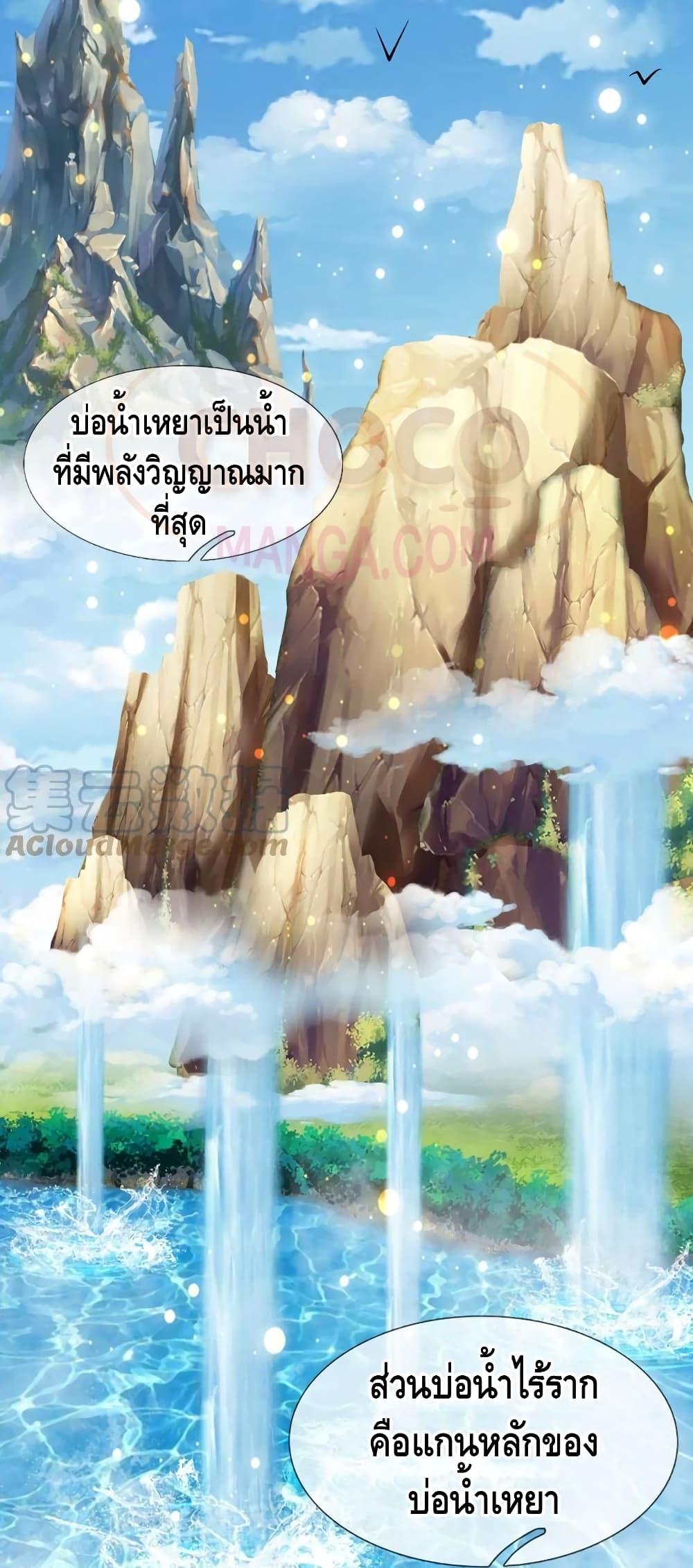 Opening to Supreme Dantian ตอนที่ 77 (29)