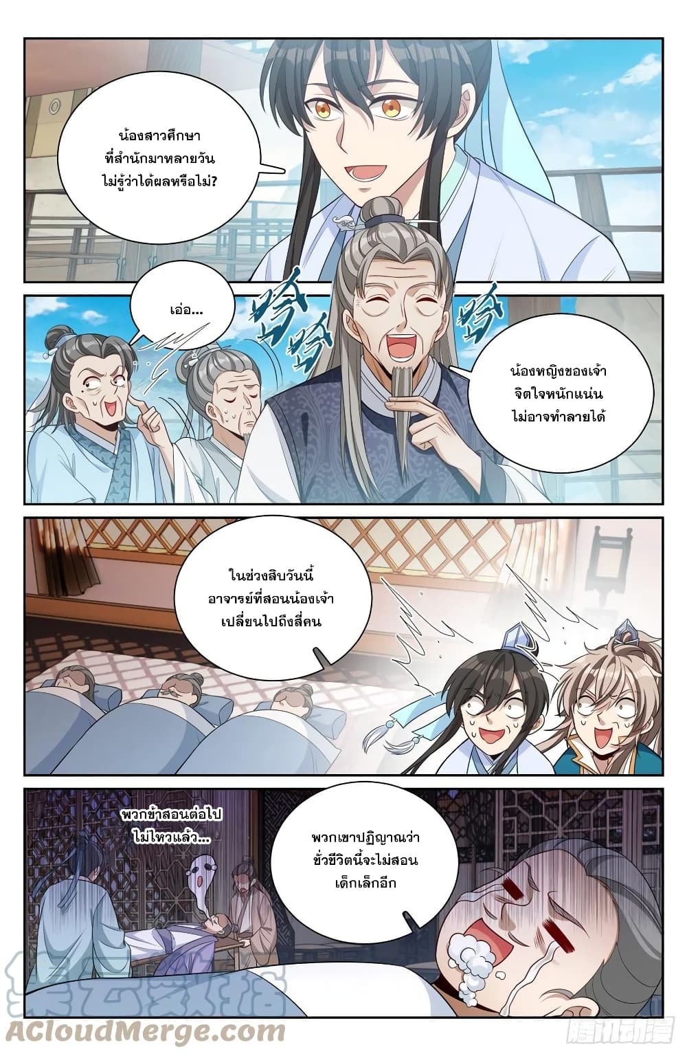 Nightwatcher ตอนที่ 76 (6)