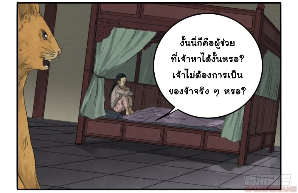 Martial Legacy ตอนที่ 18 (11)