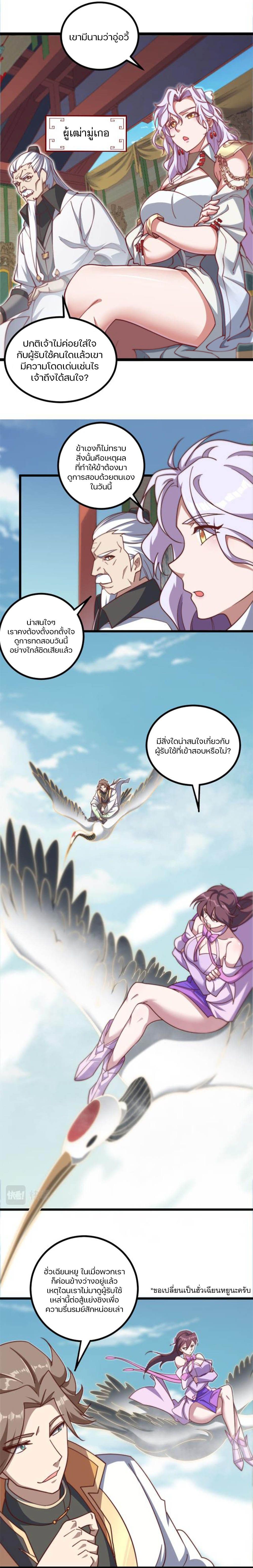 Heaven’s Devourer ตอนที่ 6 (5)