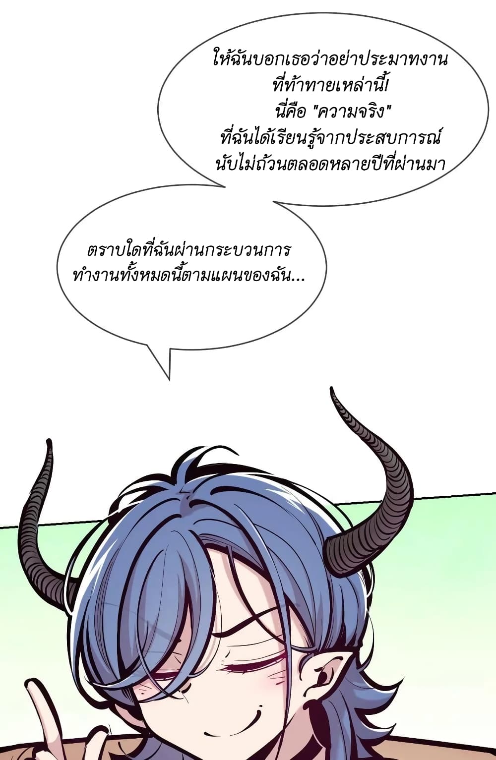 Demon X Angel, Can’t Get Along! ตอนที่ 99 (13)