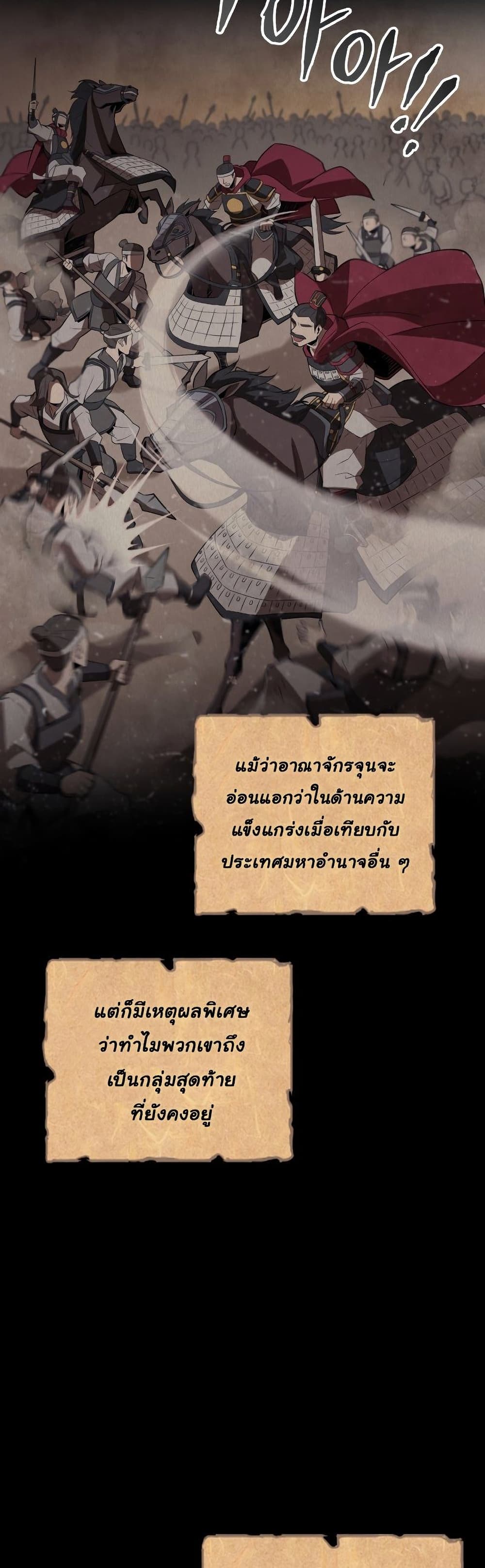 Champion’s Path to Murim ตอนที่ 1 (57)