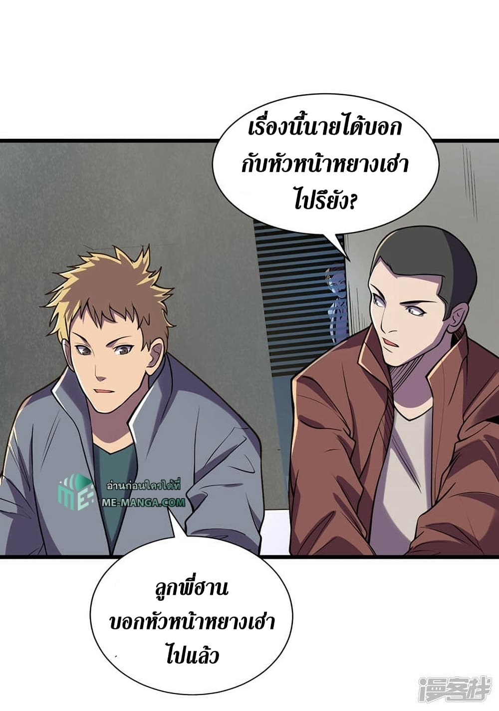 The Last Hero ตอนที่ 138 (18)