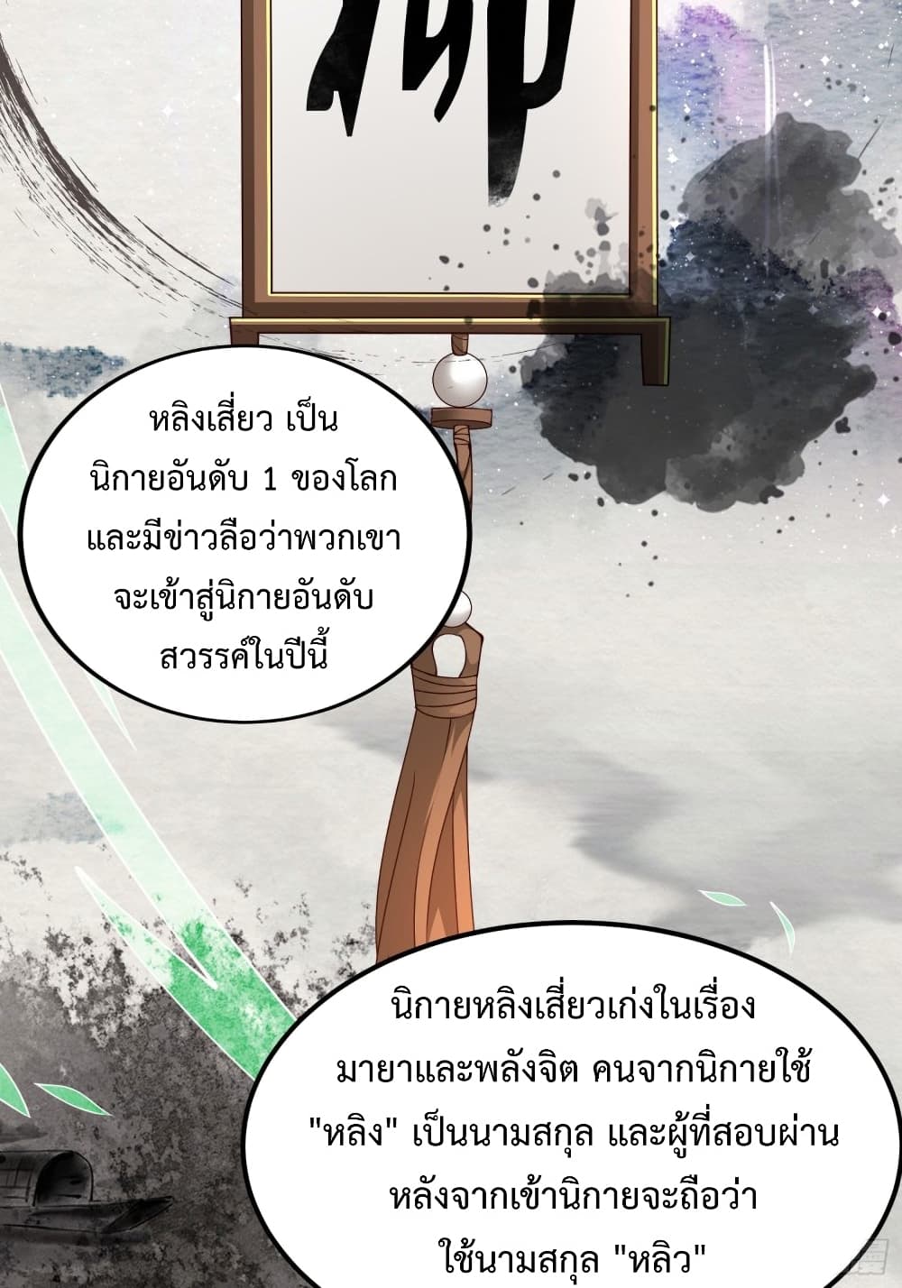 Compulsory Sect Master ตอนที่ 3 (19)