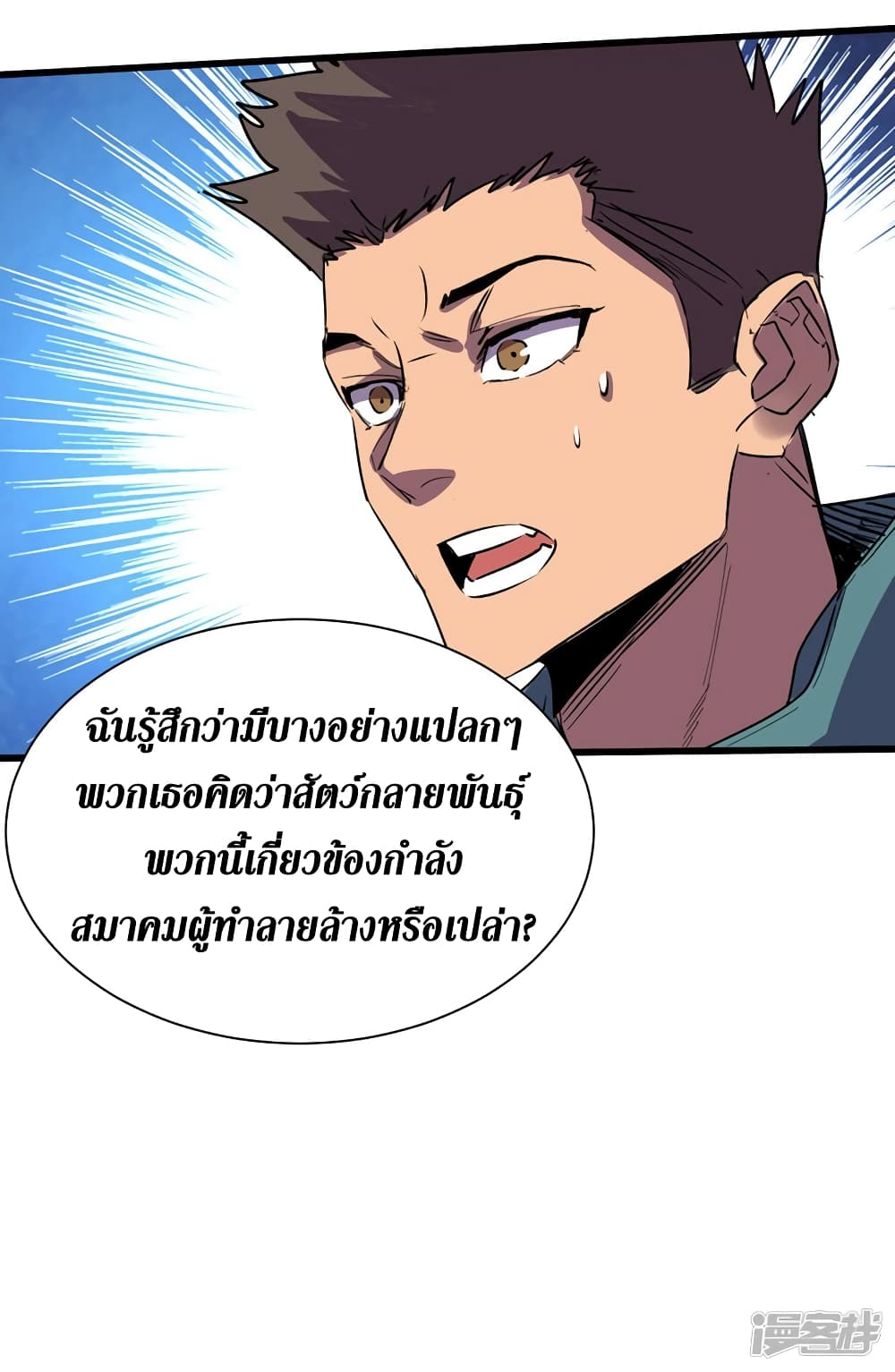 The Last Hero ตอนที่ 79 (33)