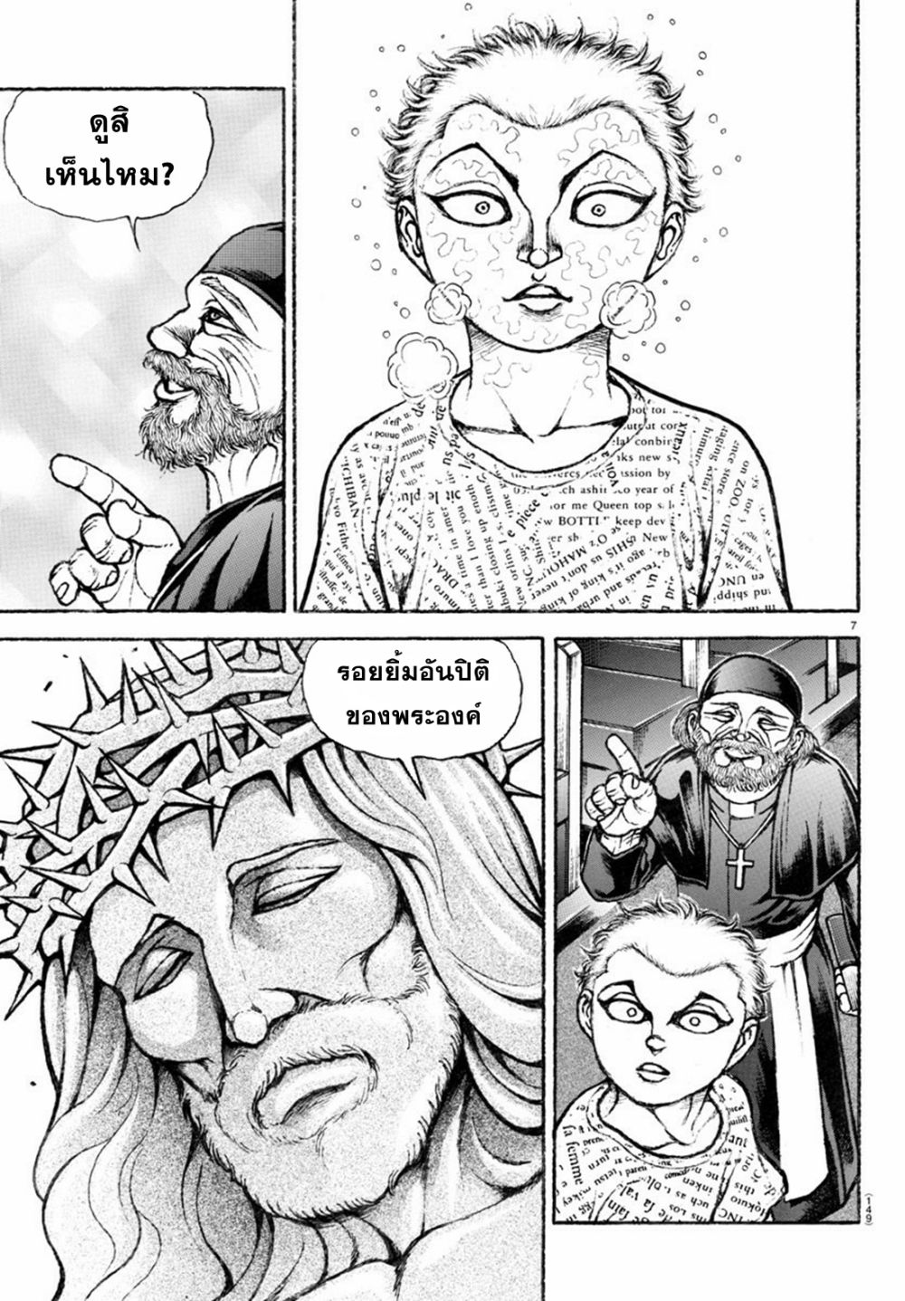 Baki Rahen ตอนที่ 2 (7)