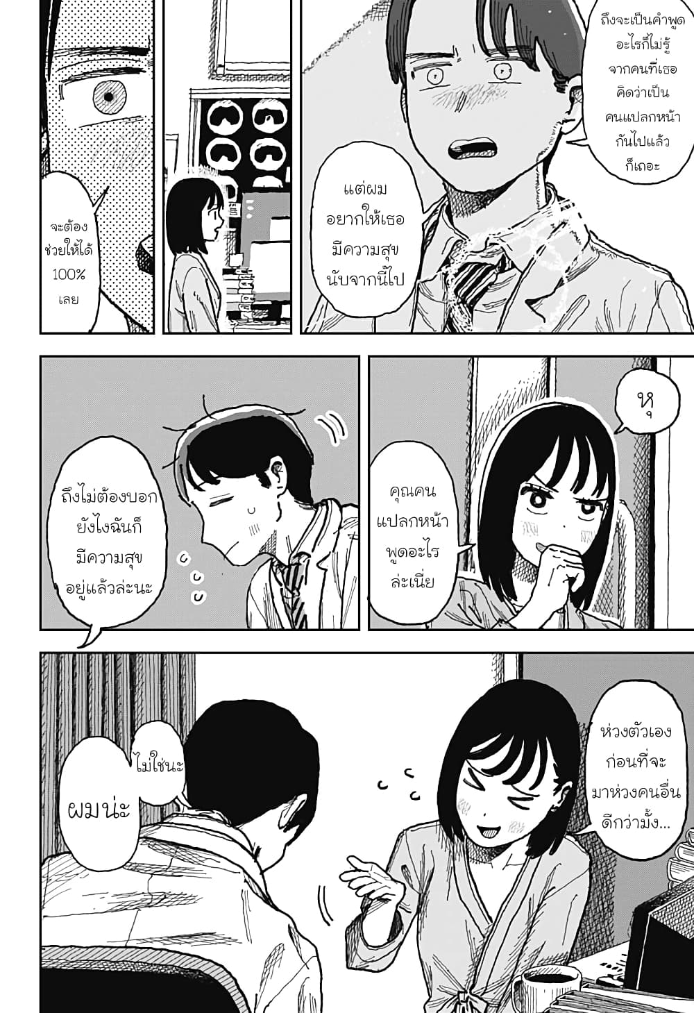 Kotoba wa Suiteki Mitai ni ตอนที่ 1 (26)