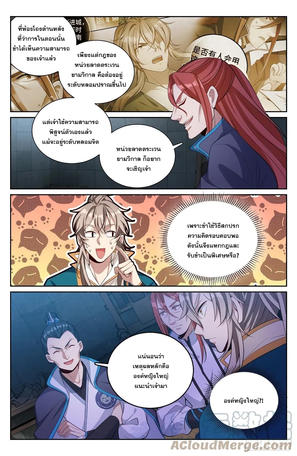 Nightwatcher ตอนที่ 78 (5)