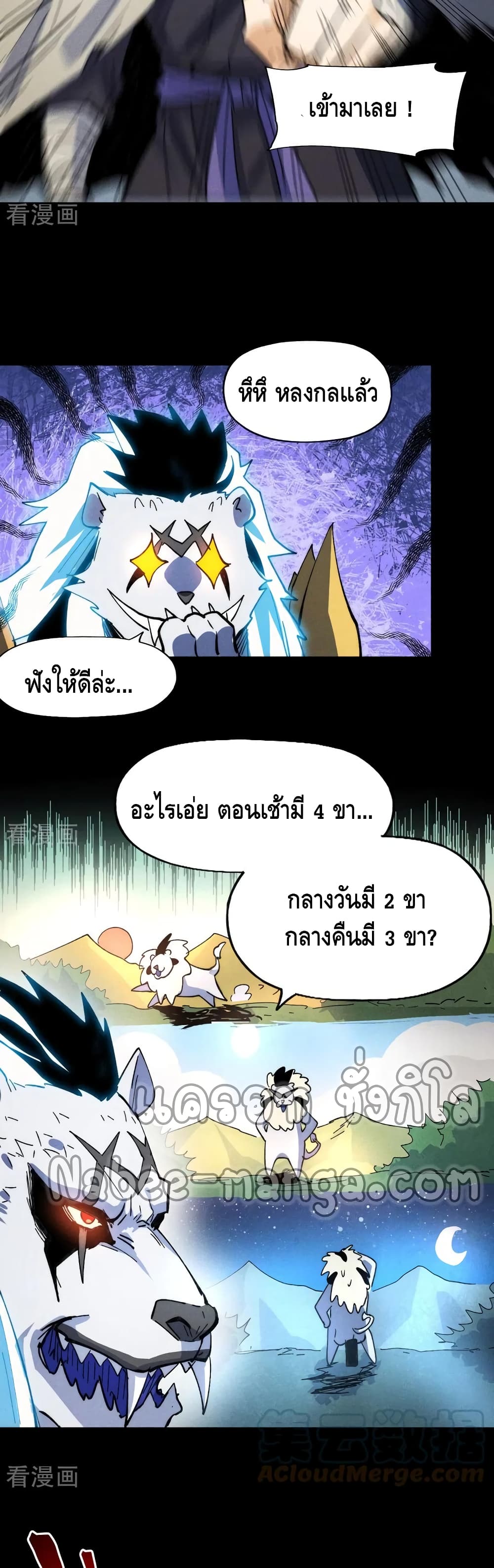 The Strongest Emperor ตอนที่ 94 (20)